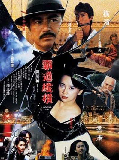 Movies Ba dao zong heng poster