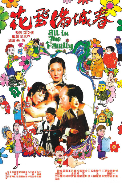 Movies Hua fei man cheng chun poster