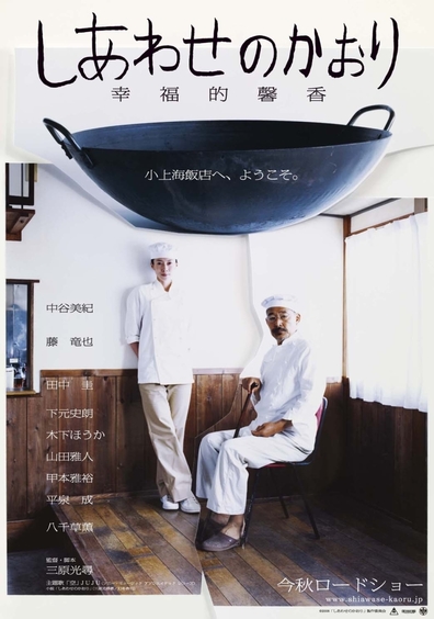 Movies Shiawase no kaori poster