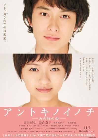 Movies Antoki no inochi poster