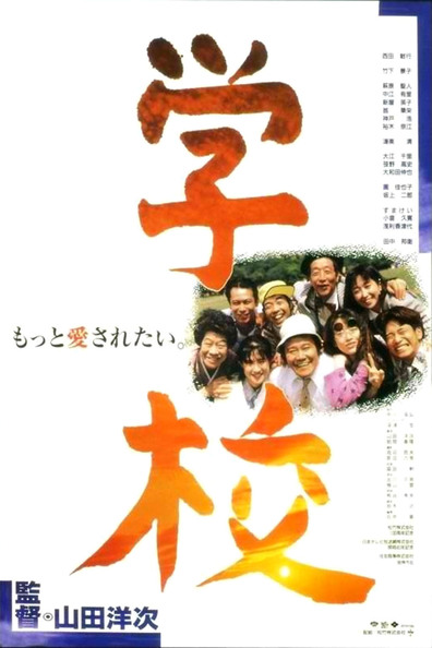 Movies Gakko poster