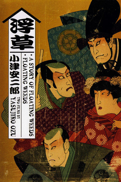 Movies Ukigusa poster
