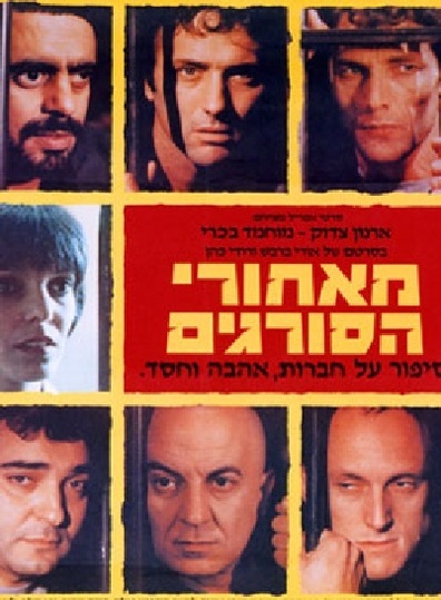 Movies Me'Ahorei Hasoragim poster