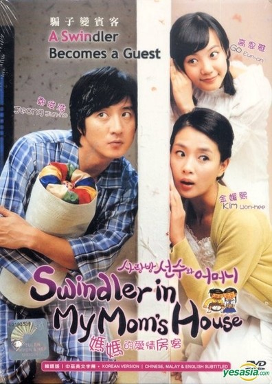 Movies Sarangbang seonsoowa eomeoni poster