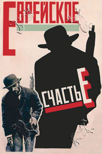 Movies Evreyskoe schaste poster
