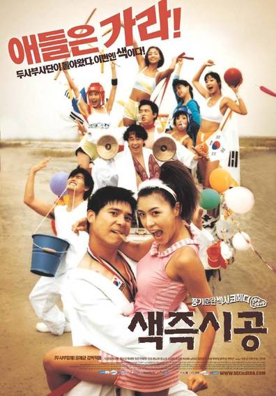 Movies Saekjeuk shigong poster