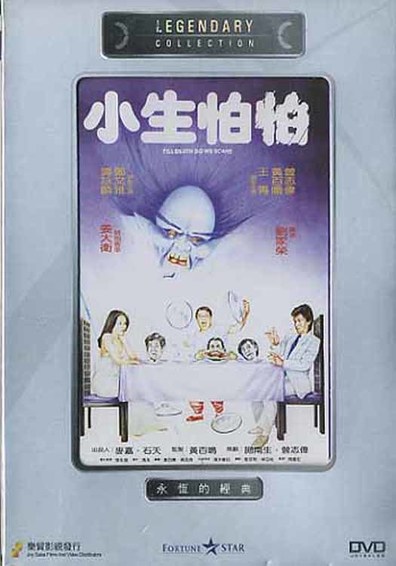 Movies Xiao sheng pa pa poster