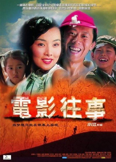 Movies Meng ying tong nian poster