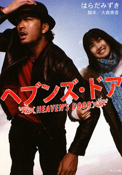 Movies Heaven's Door poster