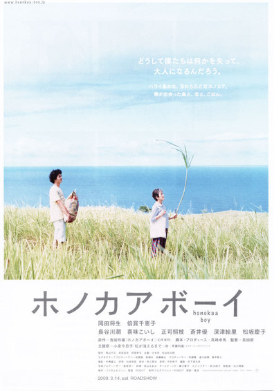 Movies Honokaa boi poster