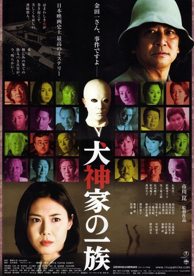 Movies Inugami-ke no ichizoku poster