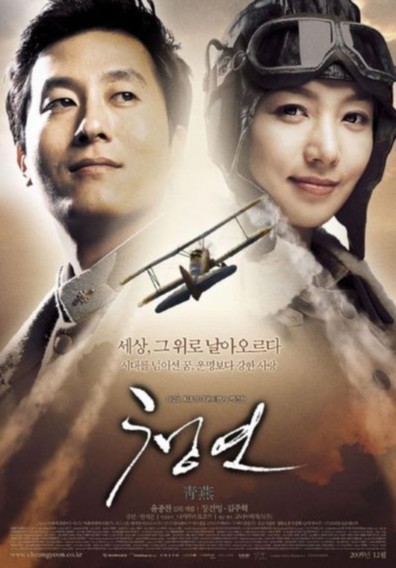 Movies Cheong yeon poster