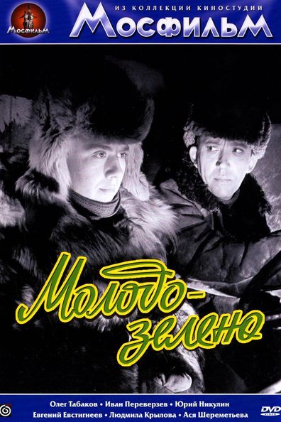 Movies Molodo-zeleno poster