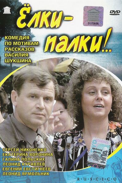 Movies Yolki-palki!.. poster