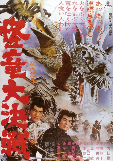 Movies Kairyu daikessen poster