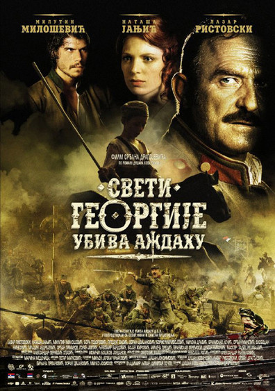 Movies Sveti Georgije ubiva azdahu poster