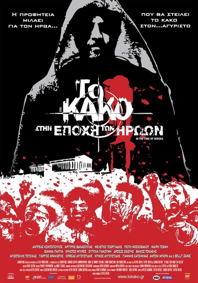 Movies To kako - Stin epohi ton iroon poster