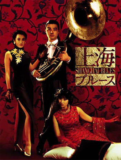 Movies Shang Hai zhi yen poster