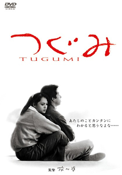 Movies Tugumi poster