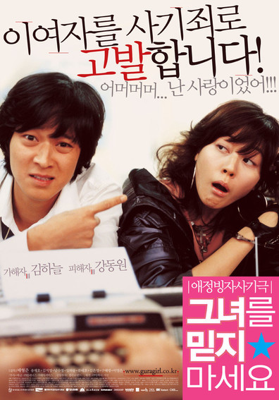 Movies Geunyeoreul midji maseyo poster