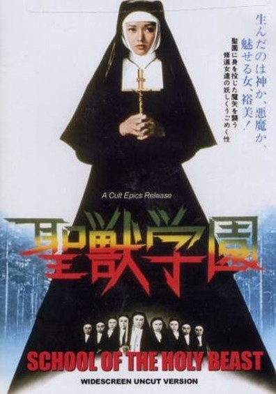 Movies Seiju gakuen poster