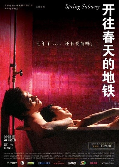 Movies Kaiwang chuntian de ditie poster