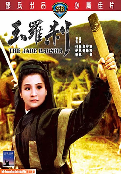 Movies Yu luo cha poster