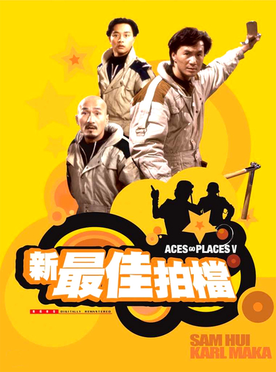 Movies Xin zuijia paidang poster