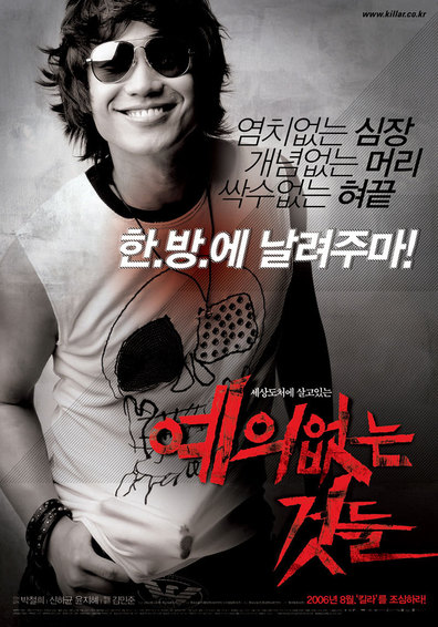 Movies Yeui-eomneun geotdeul poster
