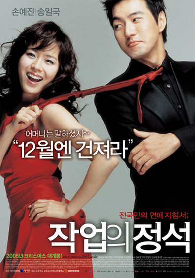 Movies Jakeob-ui jeongseok poster