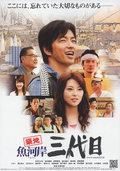 Movies Tsukiji uogashi sandaime poster