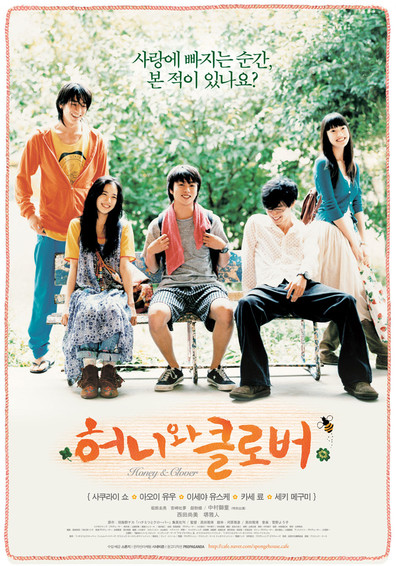 Movies Hachimitsu to kuroba poster