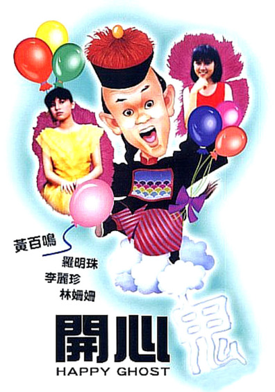 Movies Kai xin gui poster