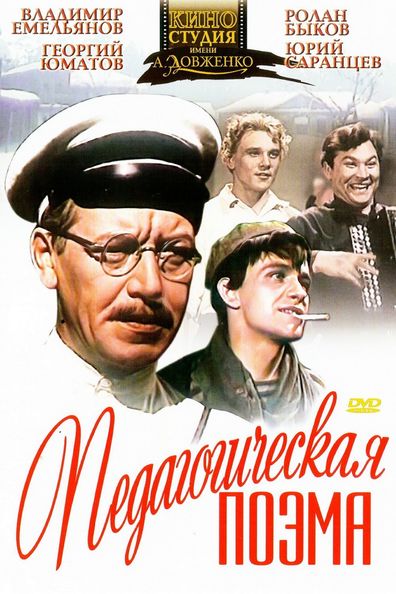 Movies Pedagogicheskaya poema poster