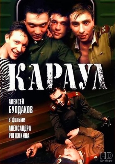 Movies Karaul poster