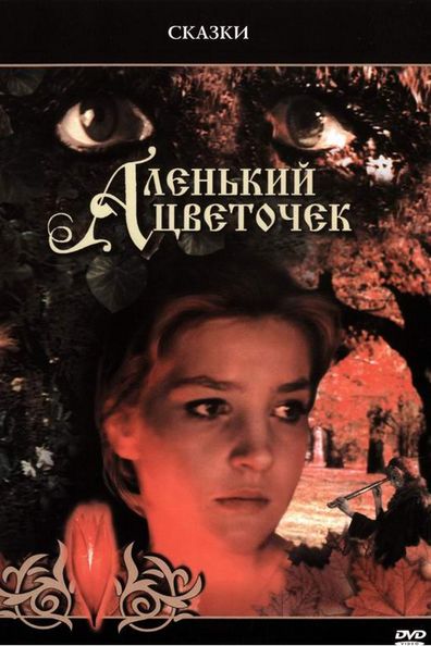 Movies Alenkiy tsvetochek poster