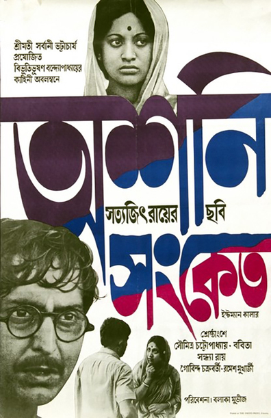 Movies Ashani Sanket poster