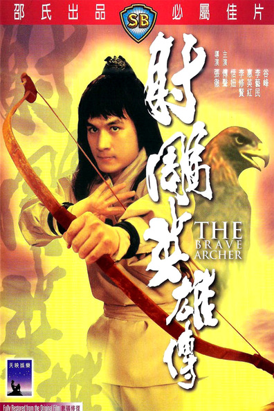 Movies She diao ying xiong chuan poster