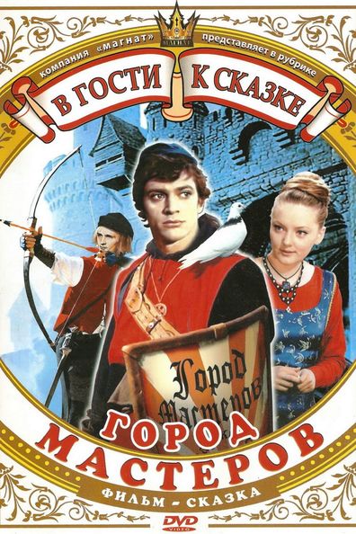 Movies Gorod masterov poster