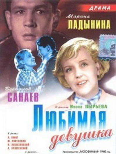 Movies Lyubimaya devushka poster