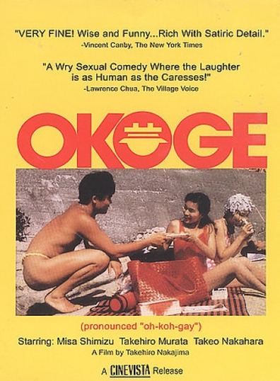 Movies Okoge poster