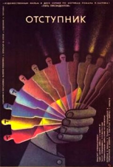 Movies Otstupnik poster