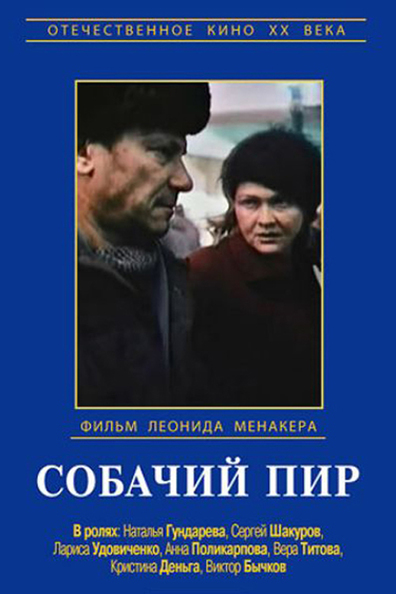Movies Sobachiy pir poster