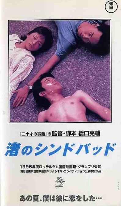 Movies Nagisa no Shindobaddo poster