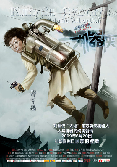 Movies Kei hei hup poster