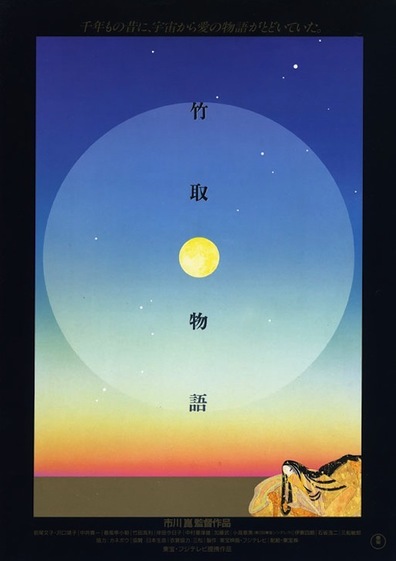 Movies Taketori monogatari poster