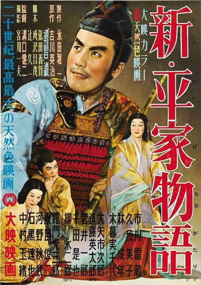 Movies Shin heike monogatari poster