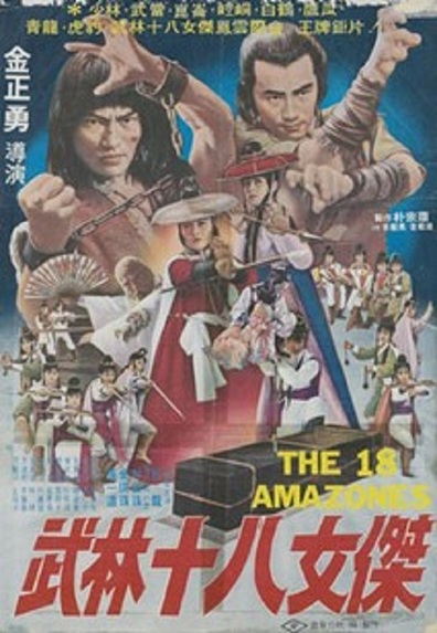 Movies Wu lin shi ba nu jie poster