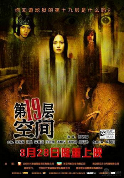 Movies Dei yuk dai sup gau tsang poster