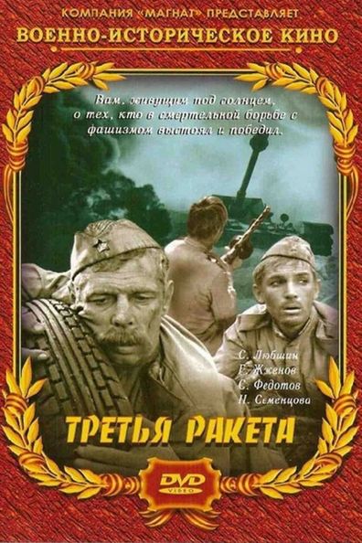 Movies Tretya raketa poster